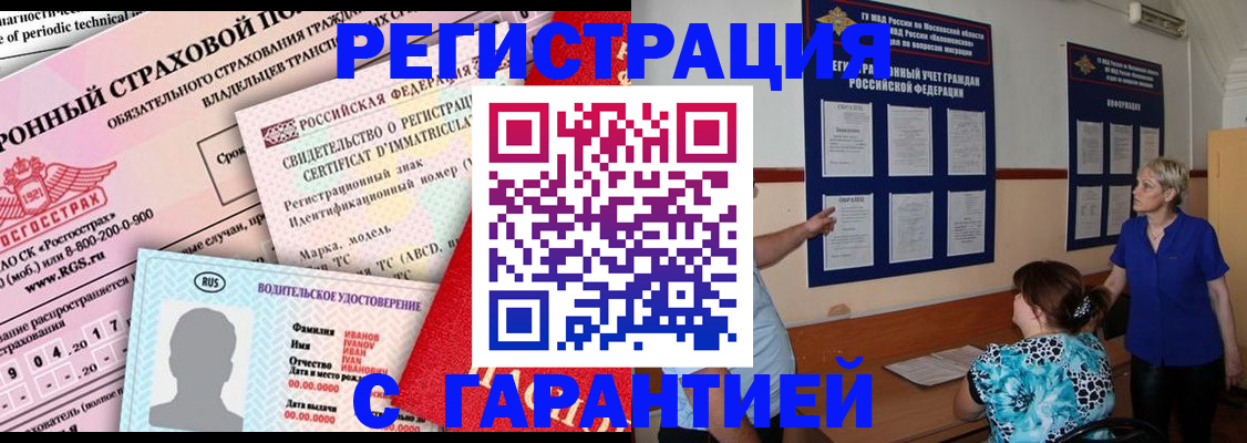 временная регистрация купить в Мирном
